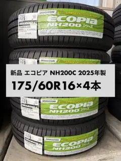 新品 エコピア NH200C 165/65R15 4本セット - メルカリ