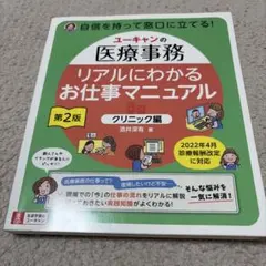 2026年最新】ユーキャン 医療事務の人気アイテム - メルカリ