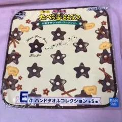 一番くじ　ギンビス たべっ子どうぶつ　ハンドタオル