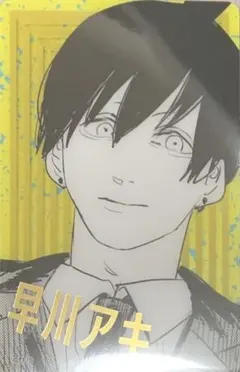 ☆ チェンソーマン　箔押しクリアカード　早川アキ②