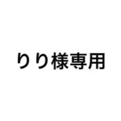 専用ページ