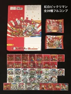 45.⭐️フルセット完全版【西日本限定ver. 全39種コンプ】紅白ビックリマン