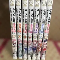 ループ7回目の悪役令嬢は、元敵国で自由気ままな花嫁生活を満喫する 1〜7