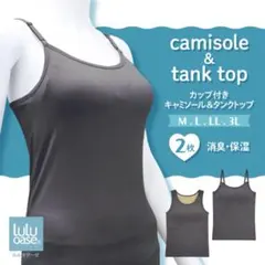 ルルオアーゼ　カップ付きキャミソール【2枚セット】LLサイズ　ピンク系セット