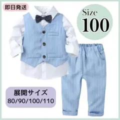 100 セットアップ 男の子 フォーマル キッズ 長袖 ブルー ストライプ