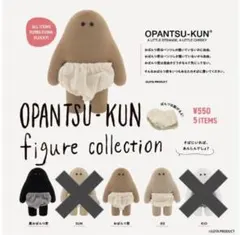 おぱんつ君　フロッキーフィギュア　3体セット