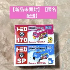 ドリームトミカ たべっ子どうぶつ 170 SP 2種セット　トミカのサムネイル