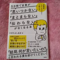 5日間で言葉が