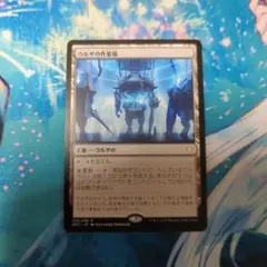 ウルザの作業場　1枚