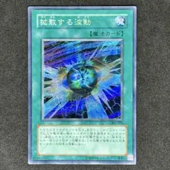 2026年最新】遊戯王 拡散する波動の人気アイテム - メルカリ