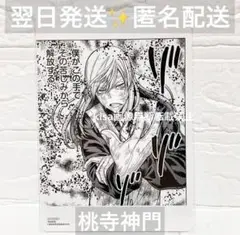 桃源暗鬼　アニメイト　特典　26巻　桃寺神門　ビジュアルボード　B6 新品