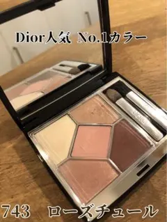 【美品】Dior アイシャドウパレット 743 ローズチュール