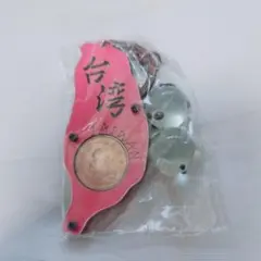 台湾 地図 キーホルダー コイン付き