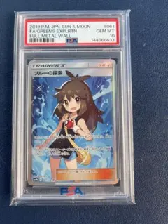 イ*ブ様 ブルーの探索 2026年最新】ブルーの探索 sr psa10の人気アイテム - メルカリ