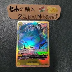 ワンピース 2億V雷神 パラレル 1枚 美品 番号o5105のサムネイル