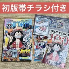 初版・帯付き】ONE PIECE 100巻 チラシ付き - メルカリ