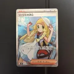 2026年最新】リーリエの決心SRの人気アイテム - メルカリ