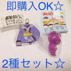 送料無料新品☆おそ松さんガチャ 一松どてら型ラバーマスコットと消しゴムフィギュア
