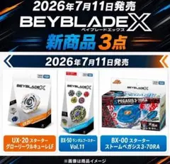 ベイブレードX 3点セット UX-20 BX-50 BX-00 新品 ベイブレードX 3点セット UX-20 BX-50 BX-00 - メルカリ