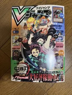 Vジャンプ 9月号 全付録付き 未開封 - メルカリ