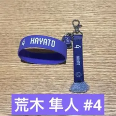 サンフレッチェ　荒木隼人　#4 グッズ2点