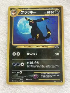ブラッキー ★ 拡張パック第2弾 遺跡をこえて… ポケモンカード　旧裏のサムネイル