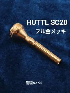 シルキー schilke 14c2 トランペットマウスピース - メルカリ
