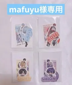mafuyu様専用ページです