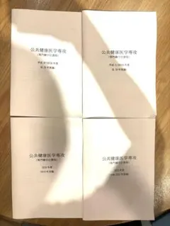ほっと　16年分　非売品あり　東京大学　公共健康医学専攻　SPH 過去問 ほっと 16年分 非売品あり 東京大学 公共健康医学専攻 SPH 過去問 16