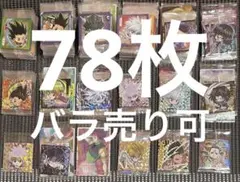 ハンター×ハンター シールウエハース・イタジャガ 78枚まとめ売り・バラ売り