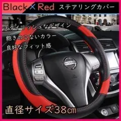 新品 ハンドルカバー ステアリングカバー 黒×紅 軽自動車 普通車 HN022のサムネイル