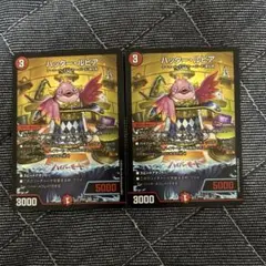 ハッタールピア　2枚
