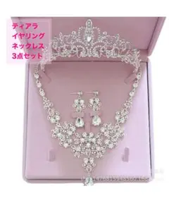 ウェディング 3点セット イヤリング ネックレス ティアラ