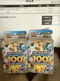 ポケセン産スタートデッキ100未開封2個入り - メルカリ