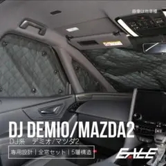 MAZDA2 DJ系 デミオ 専用設計 サンシェード 6枚セット - メルカリ
