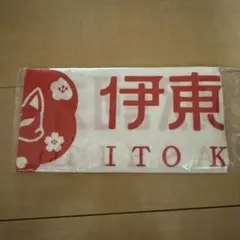 2026年最新】伊東歌詞太郎 タオルの人気アイテム - メルカリ