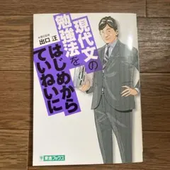 現代文の勉強法をはじめからていねいに