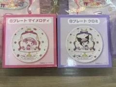 マイメロディ クロミ 当たりくじ プレート