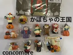 デコレ　コンコンブル　ハロウィン　かぼちゃの王国12点セット　背景カード付き