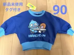 【新品タグ付き】ハンギョドン　トレーナー　90　サンリオ　HANGYODON