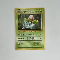 2025年最新】ポケモンカード旧裏フシギソウの人気アイテム - メルカリ