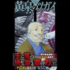 2026年最新】黄泉のツガイ 初版の人気アイテム - メルカリ