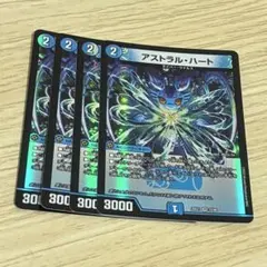 アストラルハート