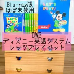2020年 レッツプレイ・セット DWE ディズニー英語システム p621 - メルカリ