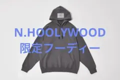 美品 N.HOOLYWOOD エヌハリウッド 限定フーディー チャコールグレーのサムネイル