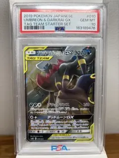 ブラッキー&ダークライGX サン&ムーン スターターセット PSA10 - メルカリ