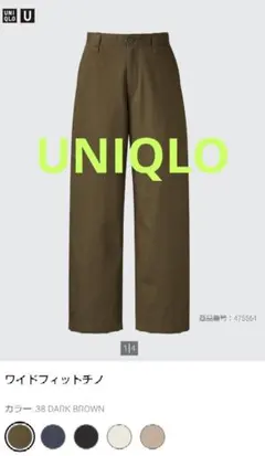 UNIQLO　ワイドフィットチノ　ダークブラウン