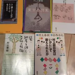 村上春樹 コレクション 4冊セット