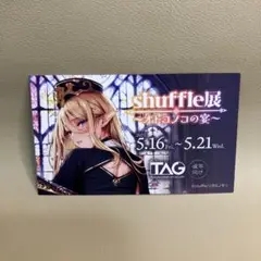 新生フロンティア　ロリショタ kozi shuffle 開催記念　カード
