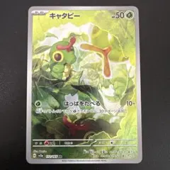 キャタピー AR SV2a ポケモンカード151 172/165のサムネイル